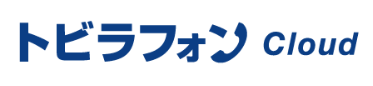 【クラウドPBX】トビラフォンCloudよくある質問